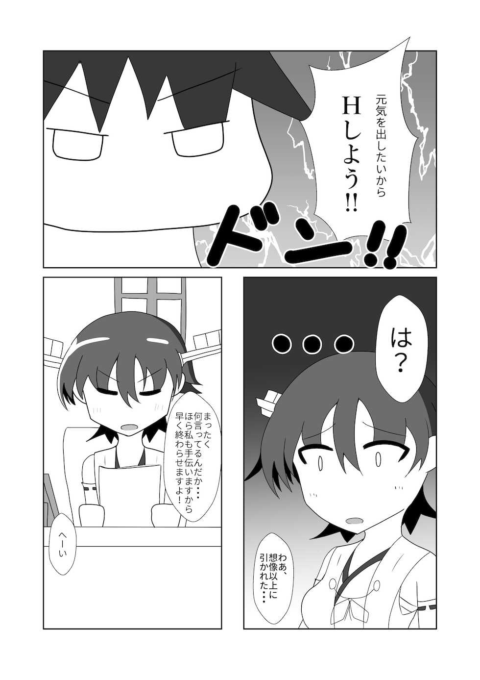 [Myontazm (Fantazm, Humei)] Hiei to H Shitai!! (Kantai Collection -KanColle-) [Digital] - Page 4