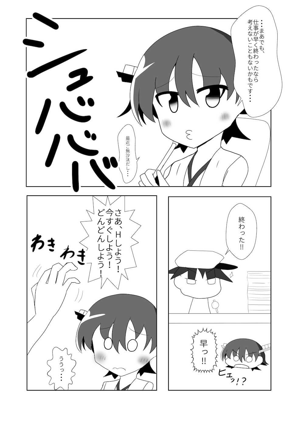 [Myontazm (Fantazm, Humei)] Hiei to H Shitai!! (Kantai Collection -KanColle-) [Digital] - Page 5