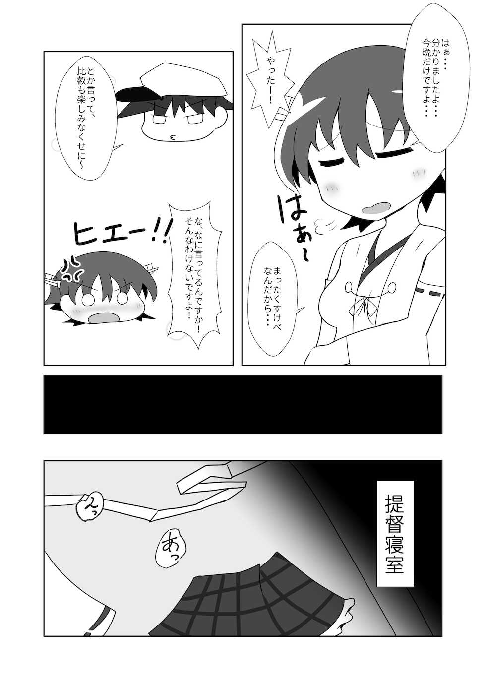[Myontazm (Fantazm, Humei)] Hiei to H Shitai!! (Kantai Collection -KanColle-) [Digital] - Page 6