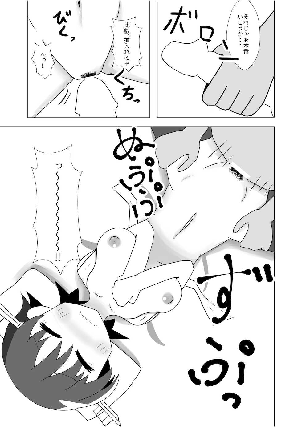 [Myontazm (Fantazm, Humei)] Hiei to H Shitai!! (Kantai Collection -KanColle-) [Digital] - Page 10