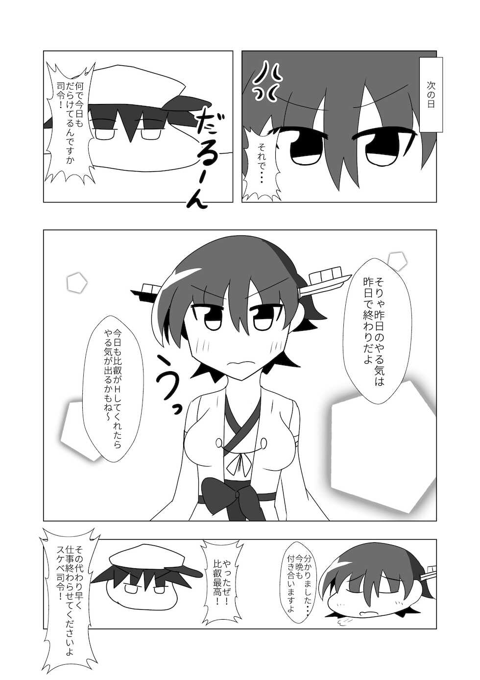 [Myontazm (Fantazm, Humei)] Hiei to H Shitai!! (Kantai Collection -KanColle-) [Digital] - Page 16