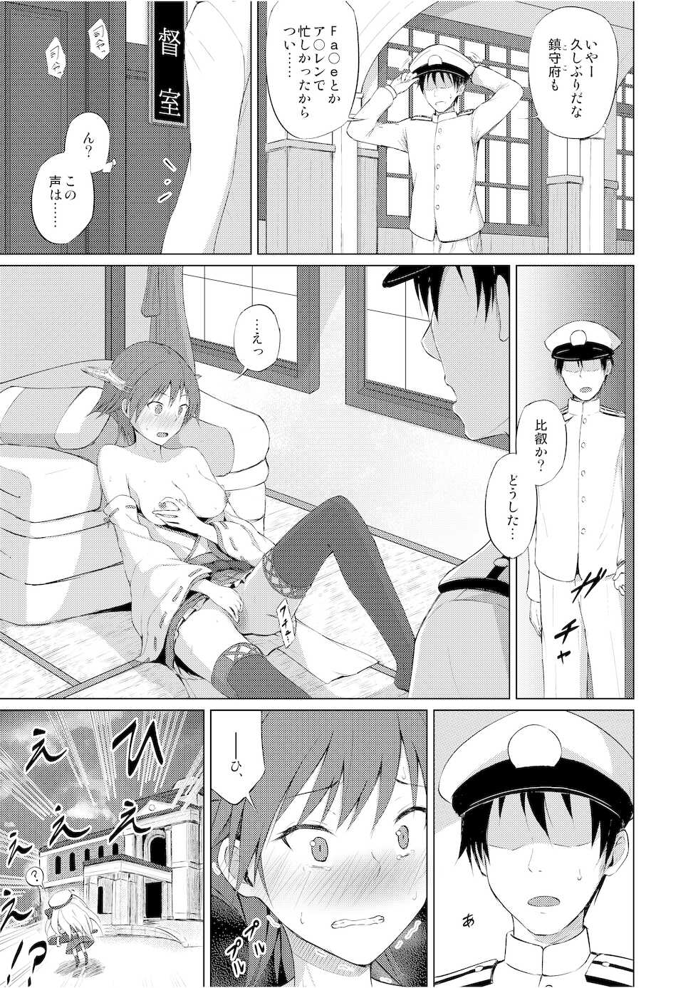 [Myontazm (Fantazm, Humei)] Hiei to H Shitai!! (Kantai Collection -KanColle-) [Digital] - Page 18