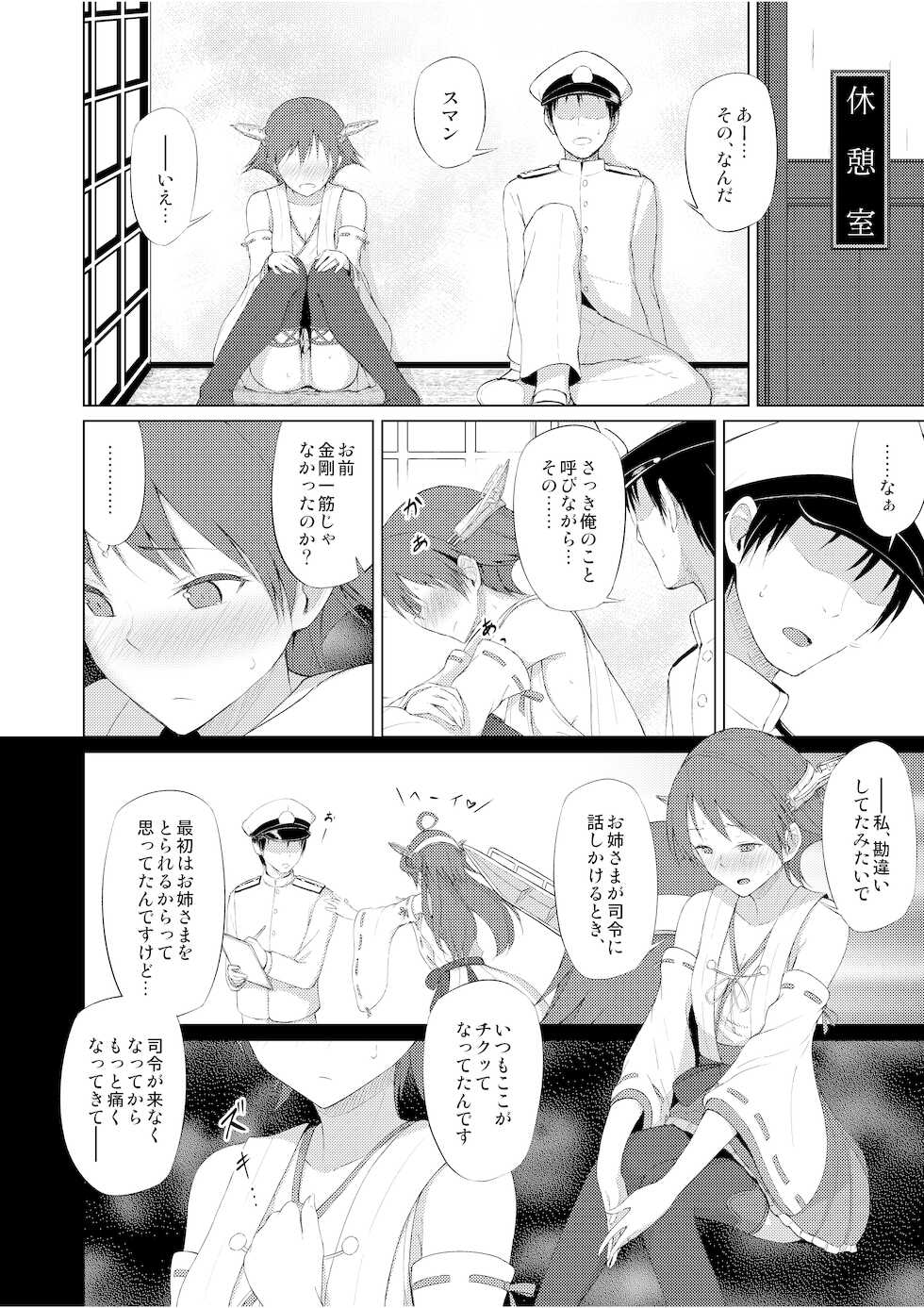 [Myontazm (Fantazm, Humei)] Hiei to H Shitai!! (Kantai Collection -KanColle-) [Digital] - Page 19