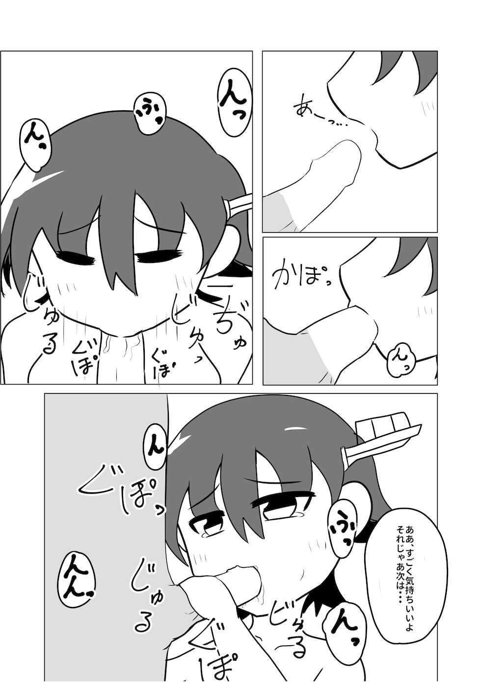 [Myontazm (Fantazm)] Hiei to H Shitai!!2 (Kantai Collection -KanColle-) [Digital] - Page 8