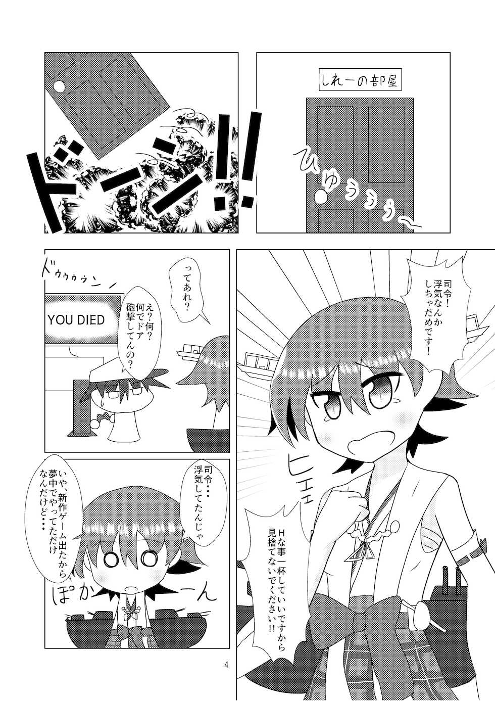 [Myontazm (Fantazm)] Hiei to H Shitai!!3 (Kantai Collection -KanColle-) [Digital] - Page 5