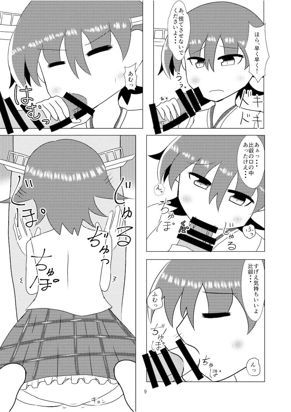 [Myontazm (Fantazm)] Hiei to H Shitai!!3 (Kantai Collection -KanColle-) [Digital] - Page 10