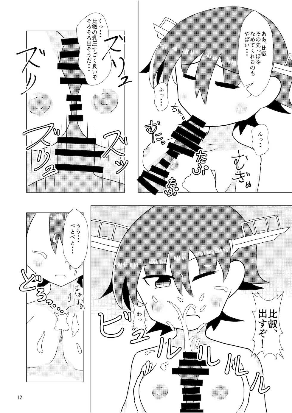 [Myontazm (Fantazm)] Hiei to H Shitai!!3 (Kantai Collection -KanColle-) [Digital] - Page 13