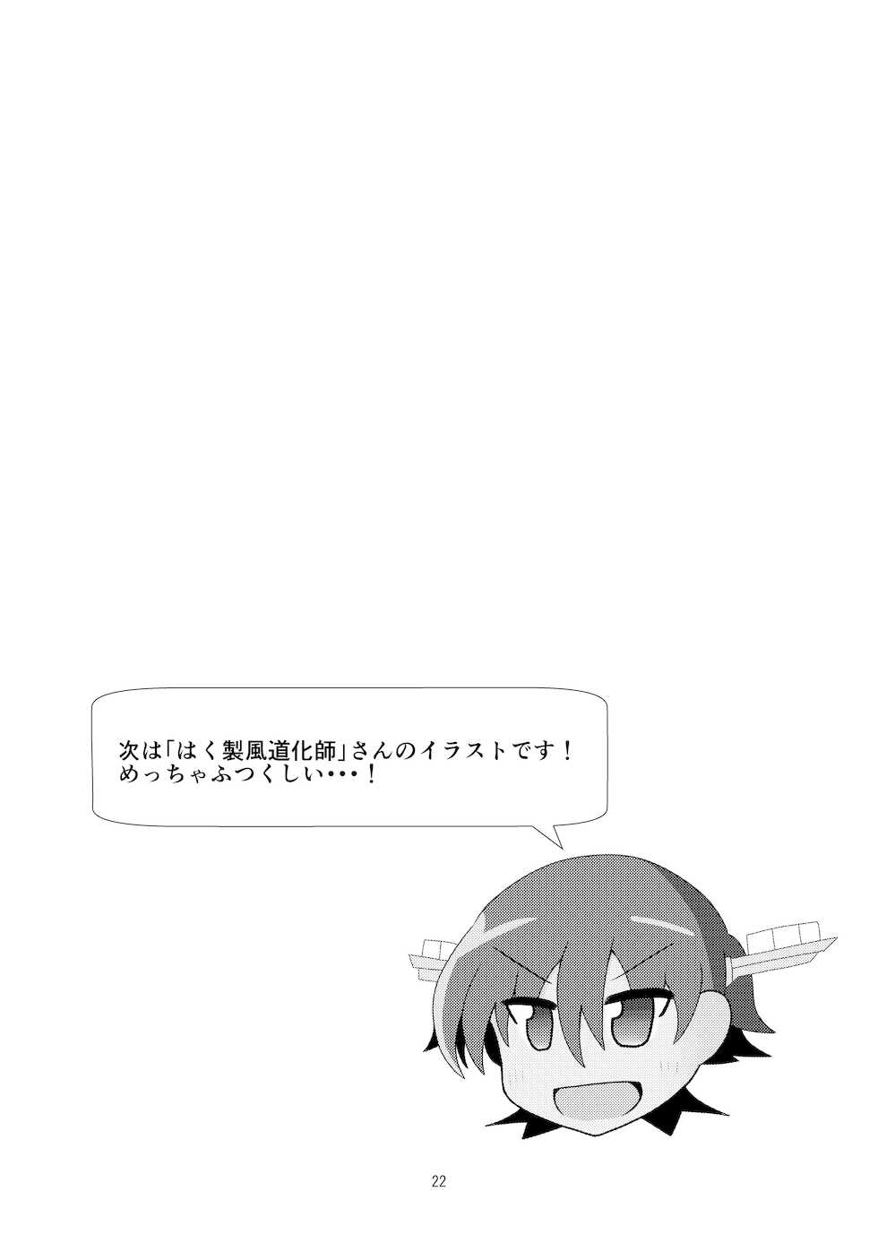 [Myontazm (Fantazm)] Hiei to H Shitai!!3 (Kantai Collection -KanColle-) [Digital] - Page 23