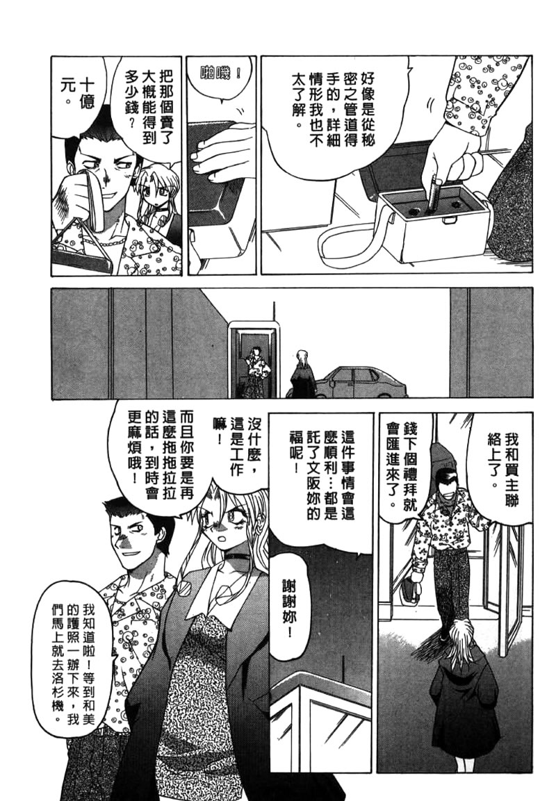 [Yamamoto Kenji] Dead Comedies [Chinese] - Page 11
