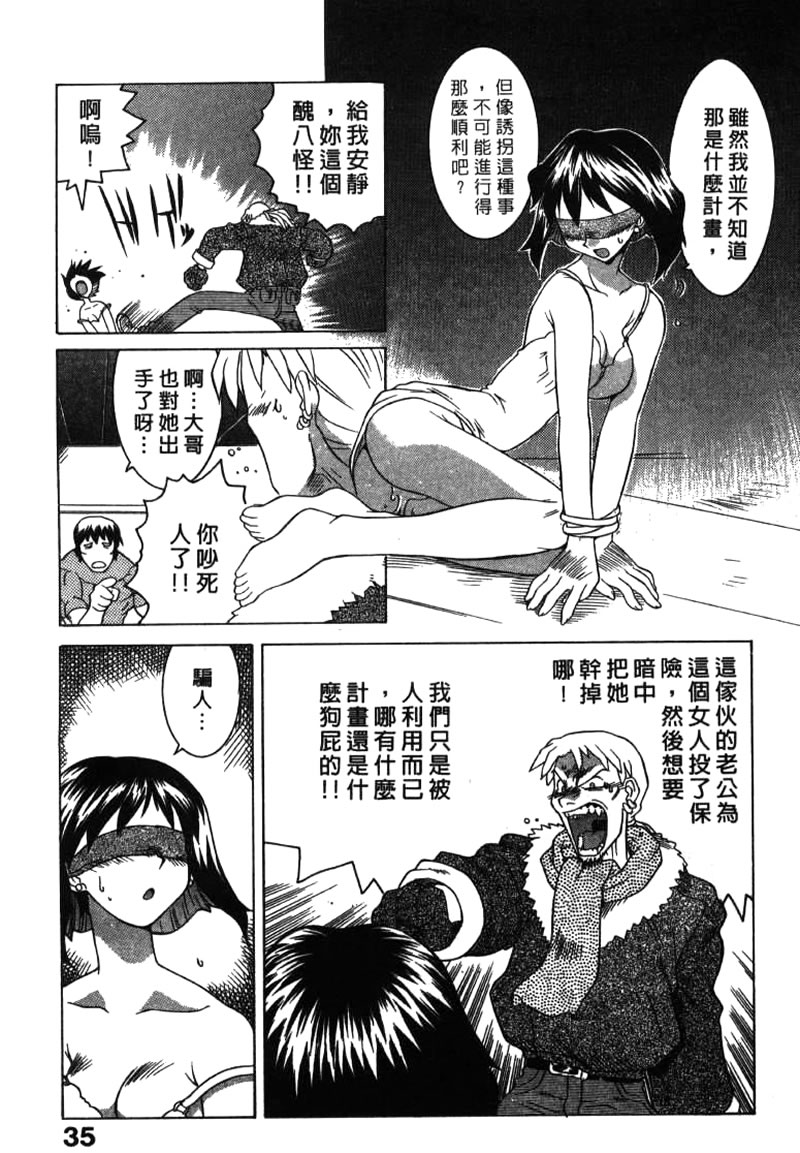 [Yamamoto Kenji] Dead Comedies [Chinese] - Page 35