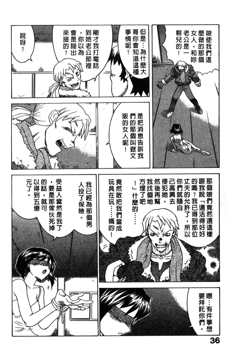 [Yamamoto Kenji] Dead Comedies [Chinese] - Page 36