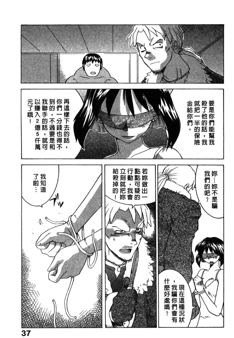 [Yamamoto Kenji] Dead Comedies [Chinese] - Page 37