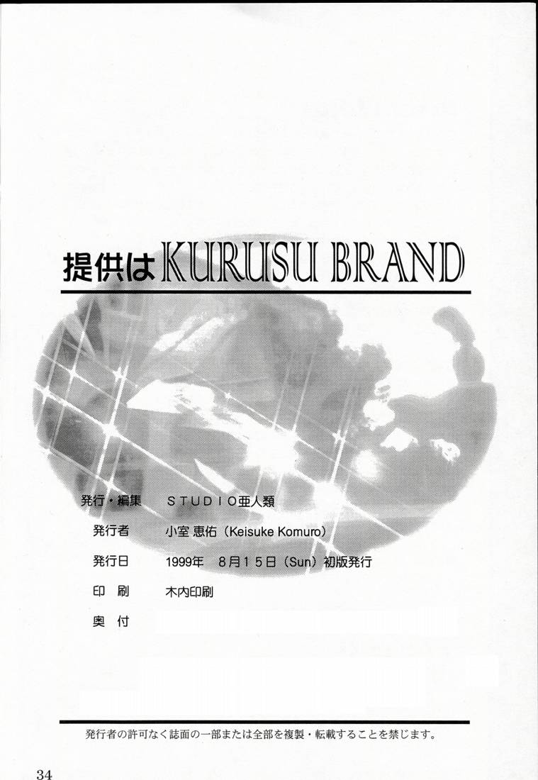 [Studio Ajinrui (Komuro Keisuke)] Analog Cabin 2 - Teikyou Wa Kurusu Brand (To Heart) - Page 34