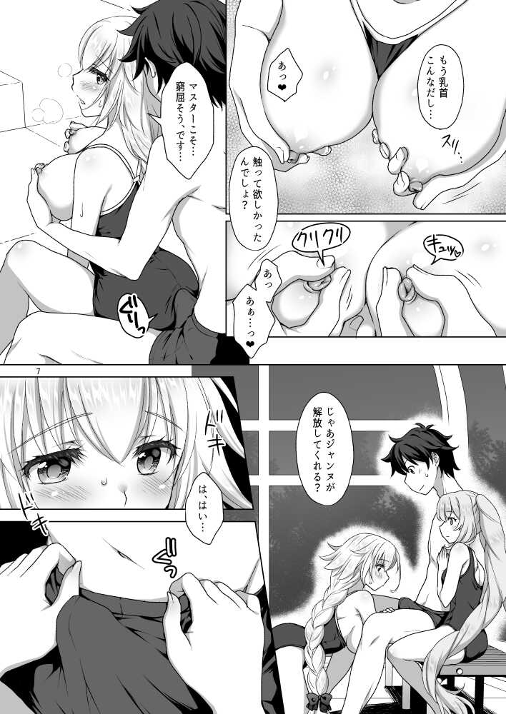 ジャンヌ＆マリースク水Hしまくる本【小冊子付き】 - Page 2