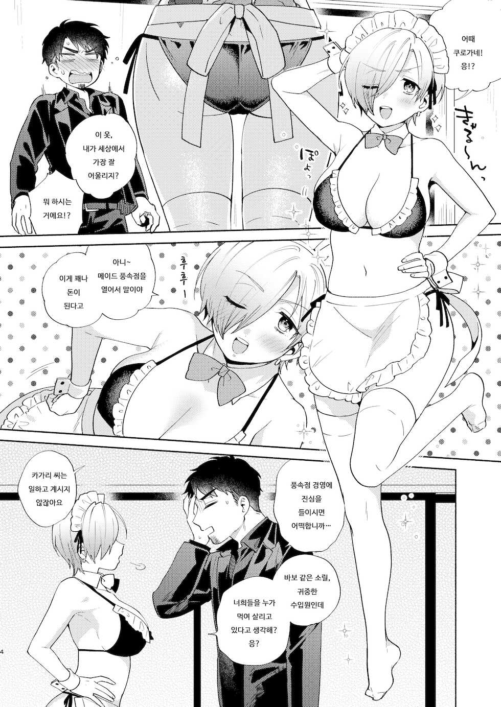[Momozumi (Momozumi Jun)] Fuuzoku Gokko TSF Gokudou-chan | 풍속점 놀이 TSF 야쿠자 쨩 [Korean] [Digital] - Page 4