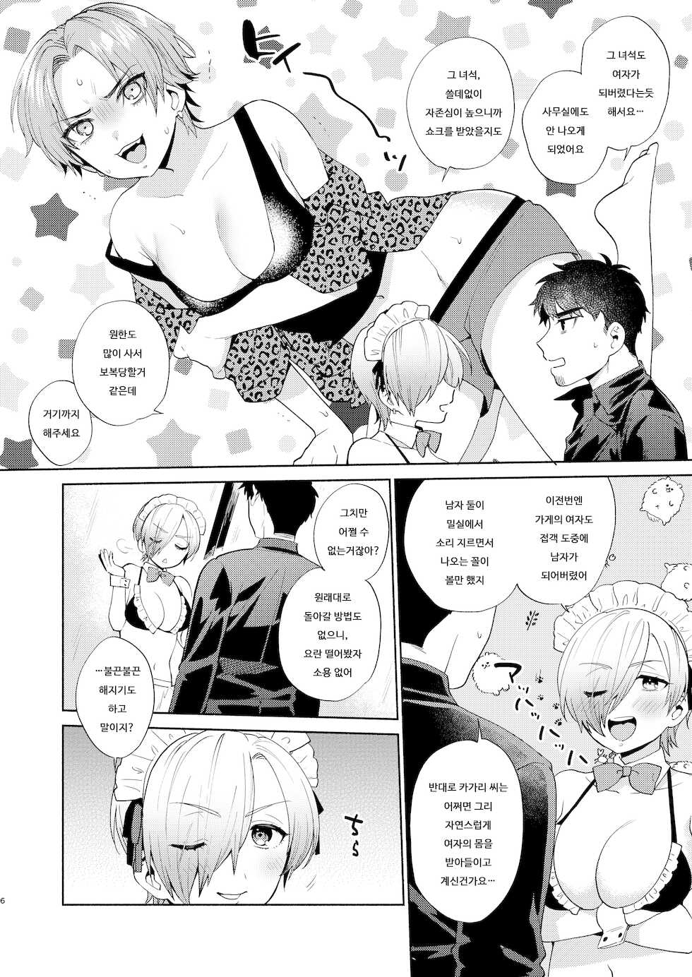 [Momozumi (Momozumi Jun)] Fuuzoku Gokko TSF Gokudou-chan | 풍속점 놀이 TSF 야쿠자 쨩 [Korean] [Digital] - Page 6
