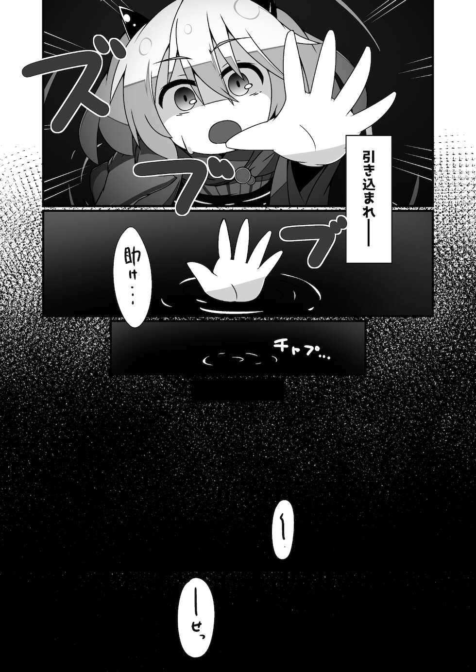 [Ekusu no Waru (Noeruwa)] Snow Rabbit Guided to the grave (Yu-Gi-Oh! OCG) [Digital] - Page 5