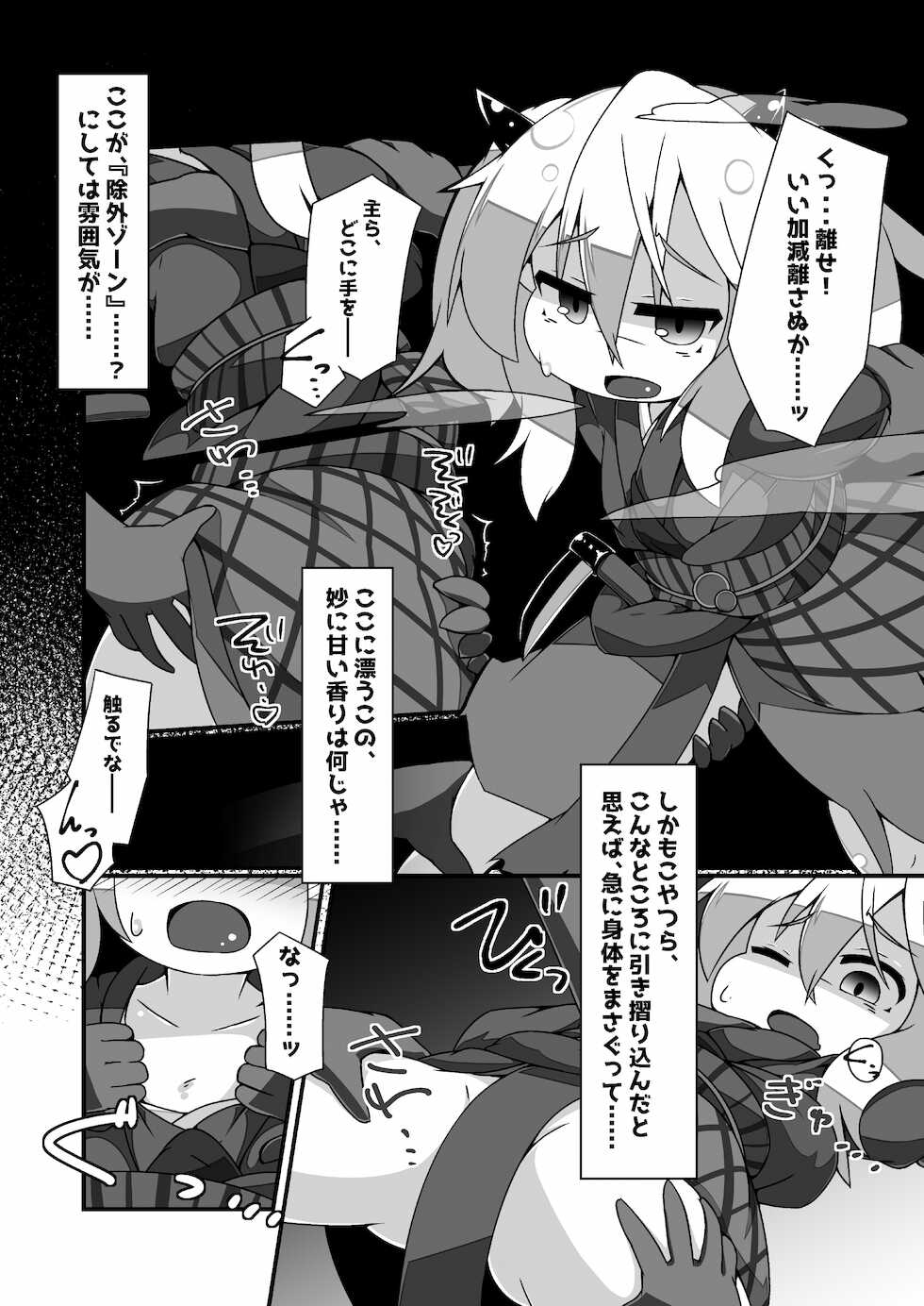 [Ekusu no Waru (Noeruwa)] Snow Rabbit Guided to the grave (Yu-Gi-Oh! OCG) [Digital] - Page 6