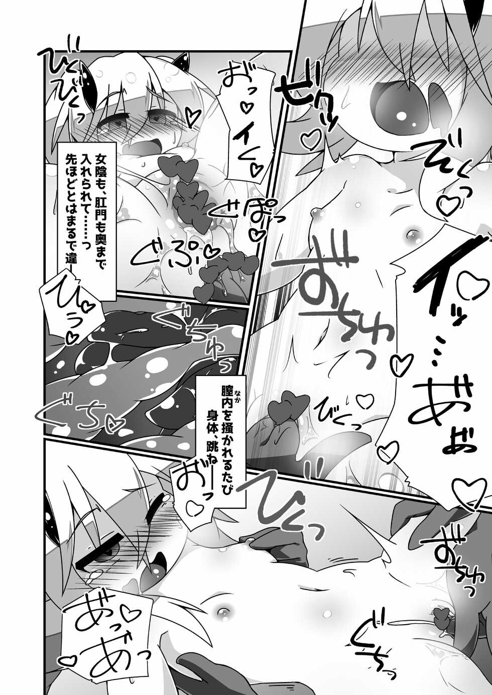 [Ekusu no Waru (Noeruwa)] Snow Rabbit Guided to the grave (Yu-Gi-Oh! OCG) [Digital] - Page 16