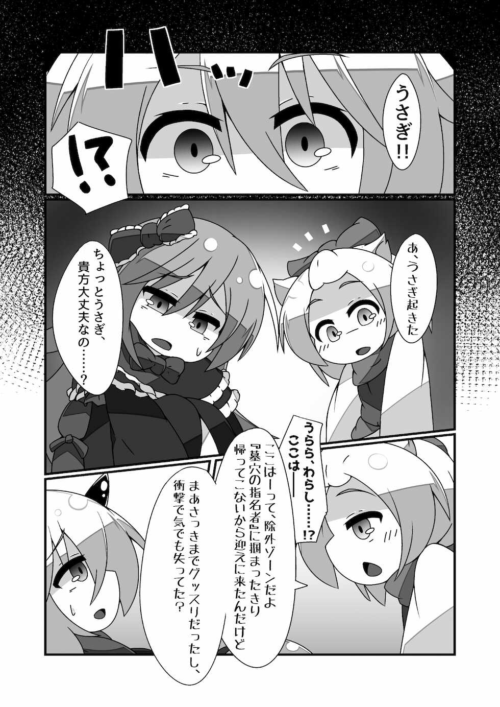 [Ekusu no Waru (Noeruwa)] Snow Rabbit Guided to the grave (Yu-Gi-Oh! OCG) [Digital] - Page 20