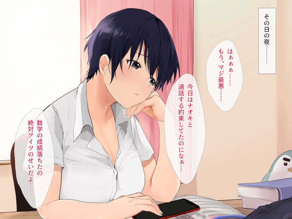 [Milk Cha (Akito)] Daikirai na Kyoushi ni Seidorei no You ni Hamerarete ~Seiriteki ni Muri nano ni Shinitaku Naruhodo Ika sareru~ - Page 16