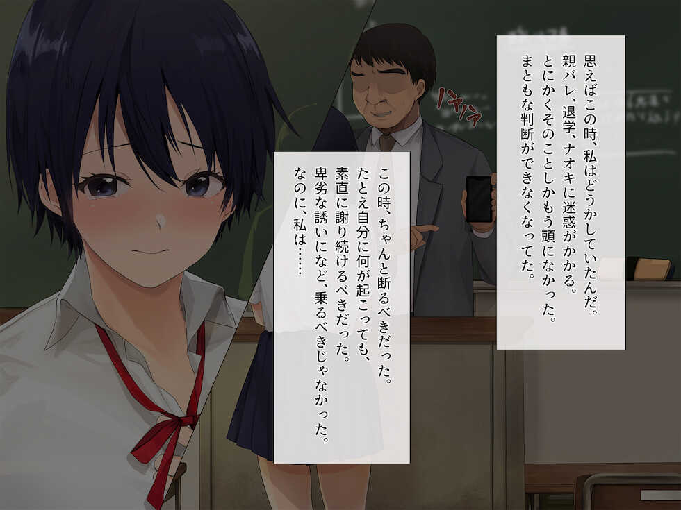 [Milk Cha (Akito)] Daikirai na Kyoushi ni Seidorei no You ni Hamerarete ~Seiriteki ni Muri nano ni Shinitaku Naruhodo Ika sareru~ - Page 33