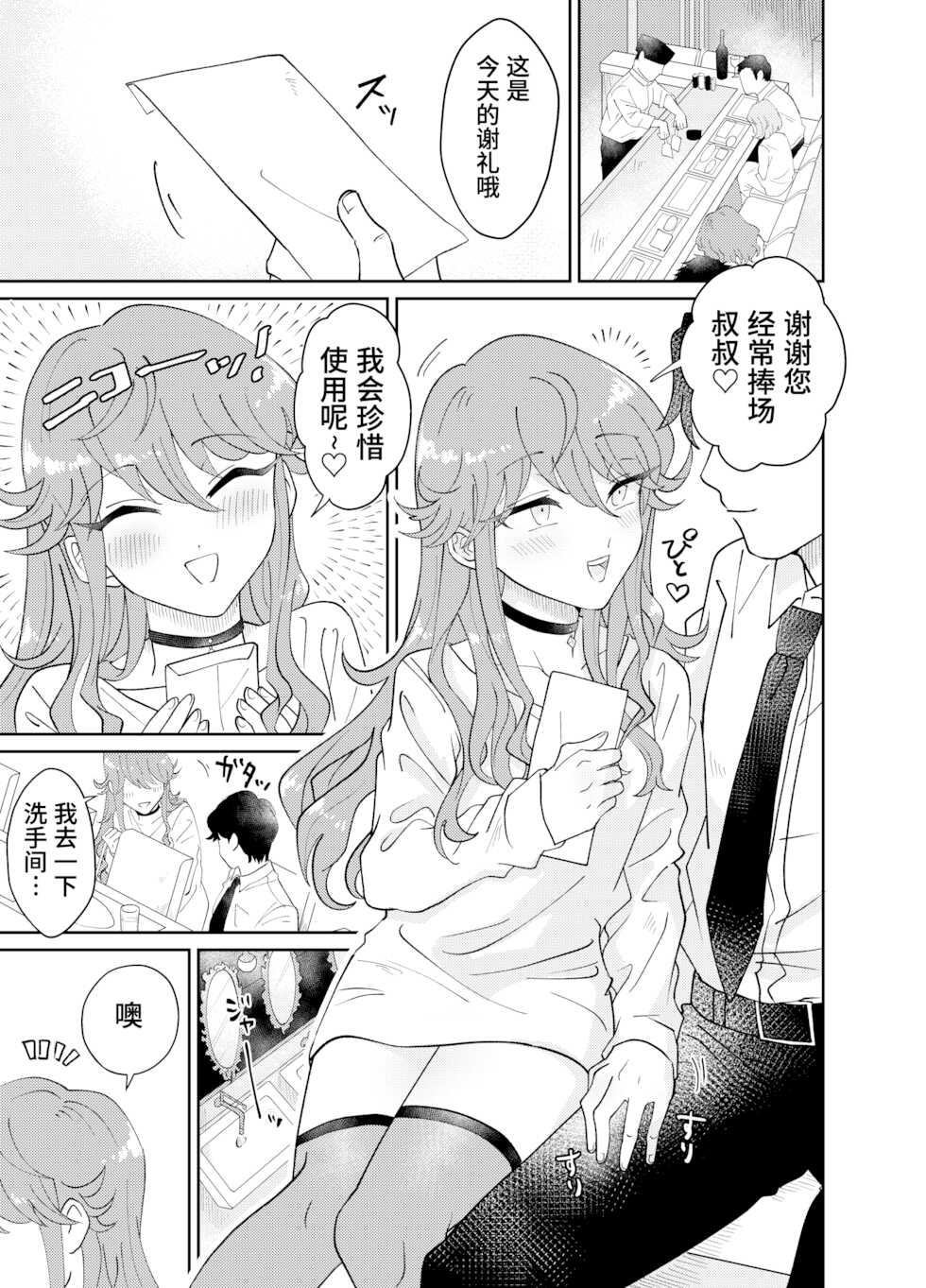 [blue lung] Papa Katsu Danshi Mesuinu-ka Keikaku [Chinese] [迷幻仙域×真不可视汉化组] - Page 4