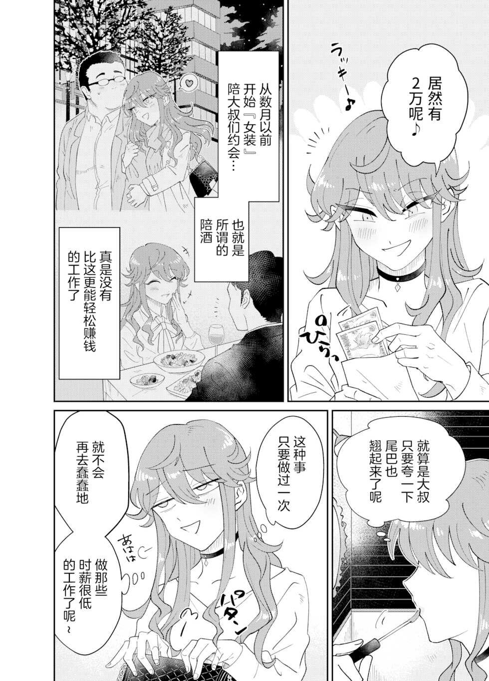 [blue lung] Papa Katsu Danshi Mesuinu-ka Keikaku [Chinese] [迷幻仙域×真不可视汉化组] - Page 5