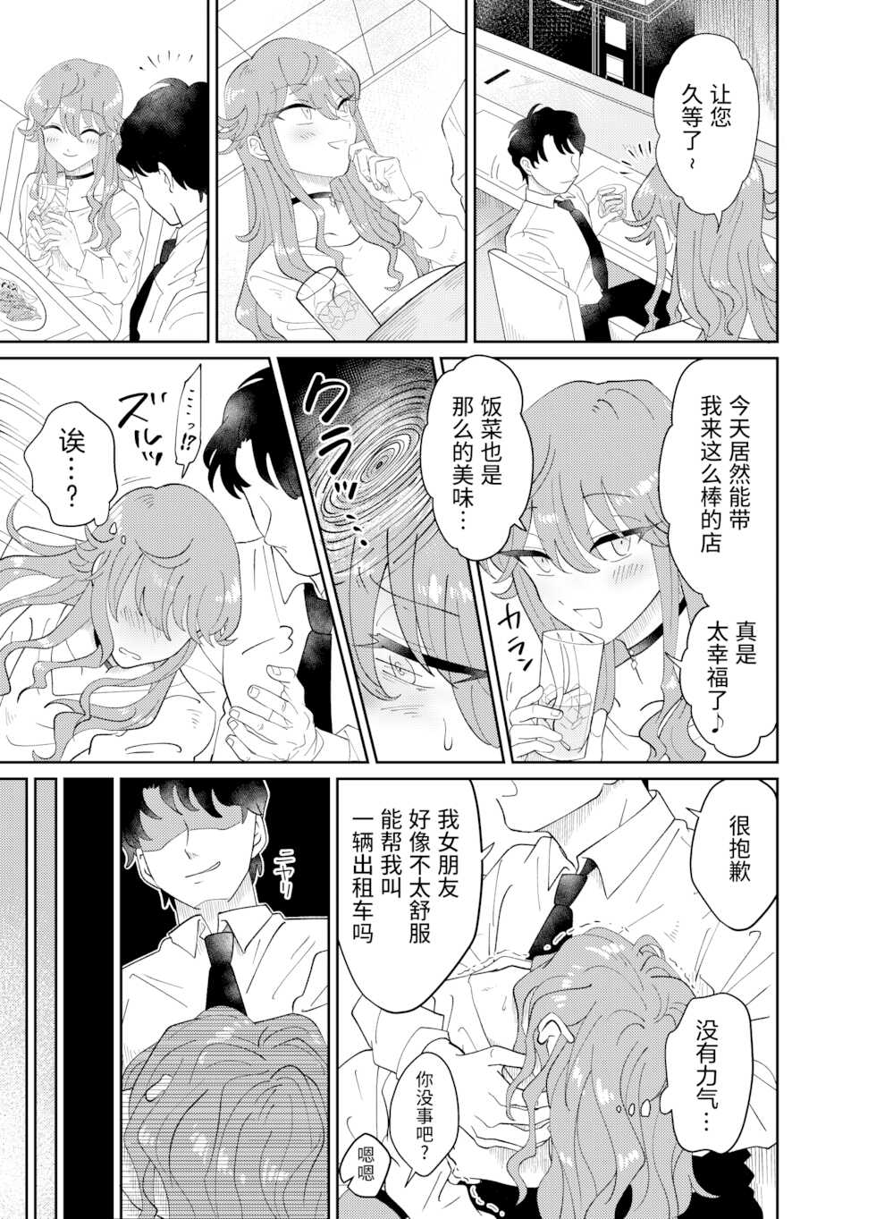 [blue lung] Papa Katsu Danshi Mesuinu-ka Keikaku [Chinese] [迷幻仙域×真不可视汉化组] - Page 6