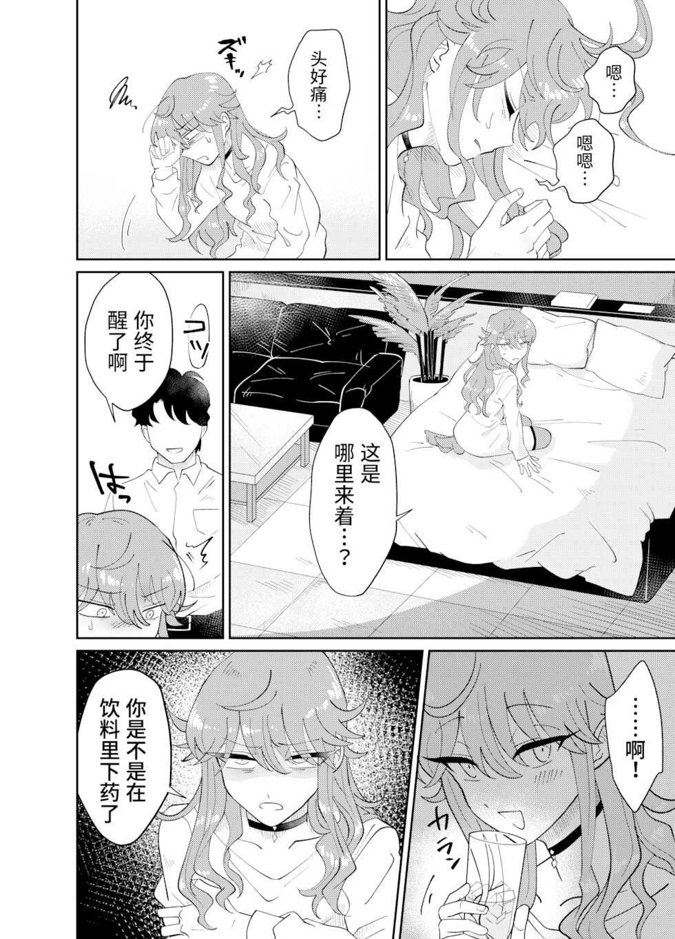 [blue lung] Papa Katsu Danshi Mesuinu-ka Keikaku [Chinese] [迷幻仙域×真不可视汉化组] - Page 7