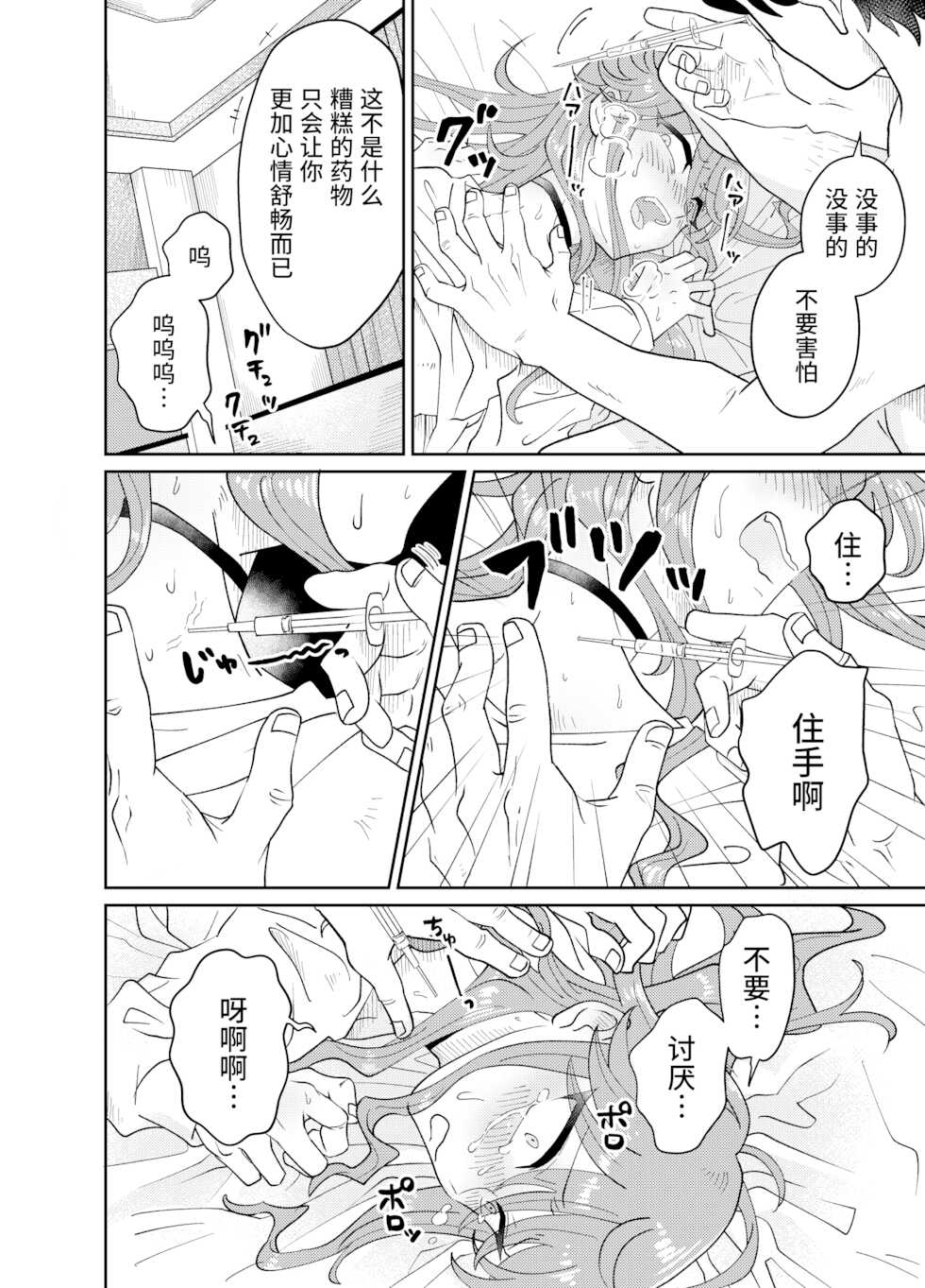 [blue lung] Papa Katsu Danshi Mesuinu-ka Keikaku [Chinese] [迷幻仙域×真不可视汉化组] - Page 19