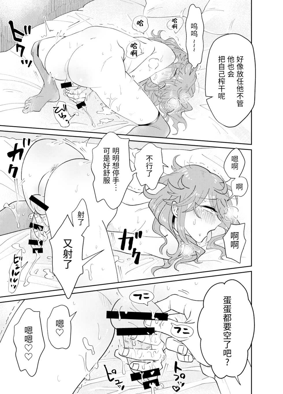 [blue lung] Papa Katsu Danshi Mesuinu-ka Keikaku [Chinese] [迷幻仙域×真不可视汉化组] - Page 24