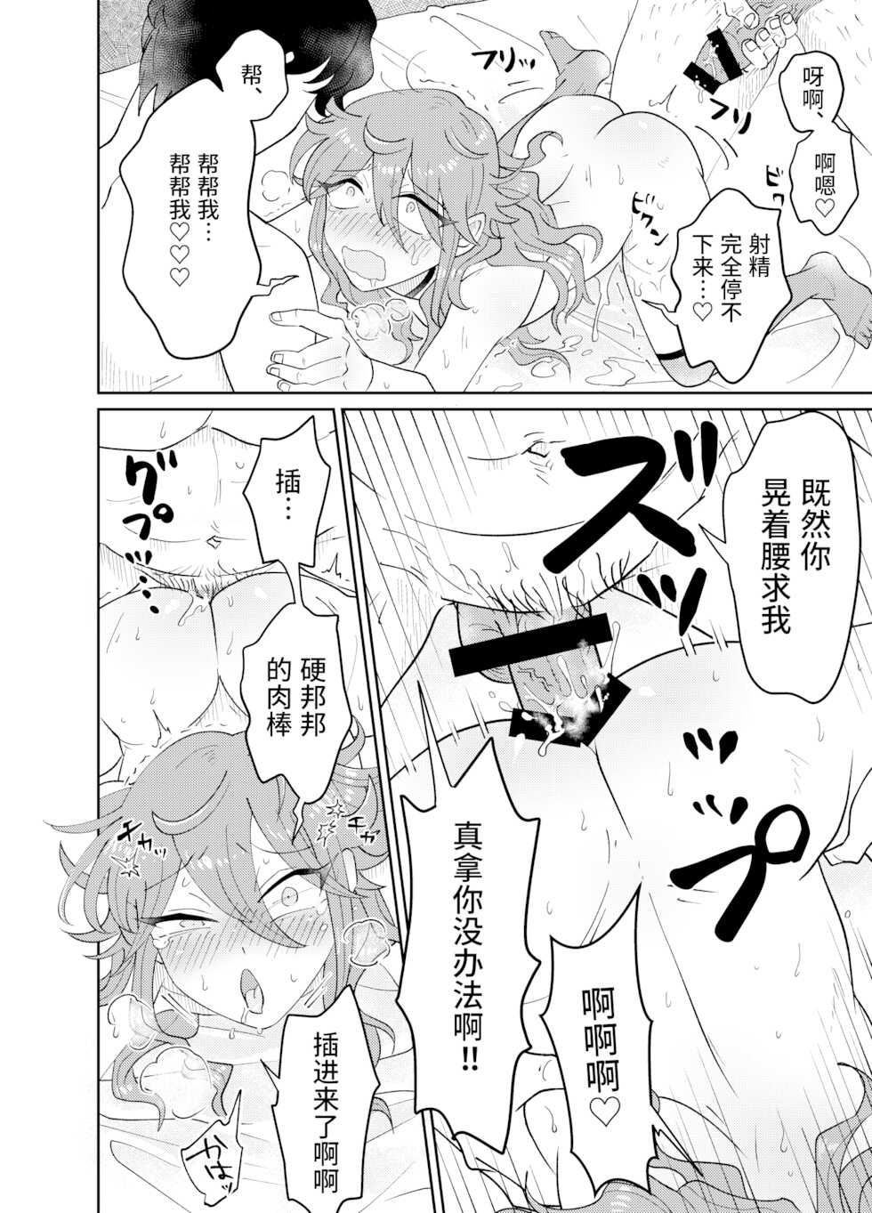 [blue lung] Papa Katsu Danshi Mesuinu-ka Keikaku [Chinese] [迷幻仙域×真不可视汉化组] - Page 25