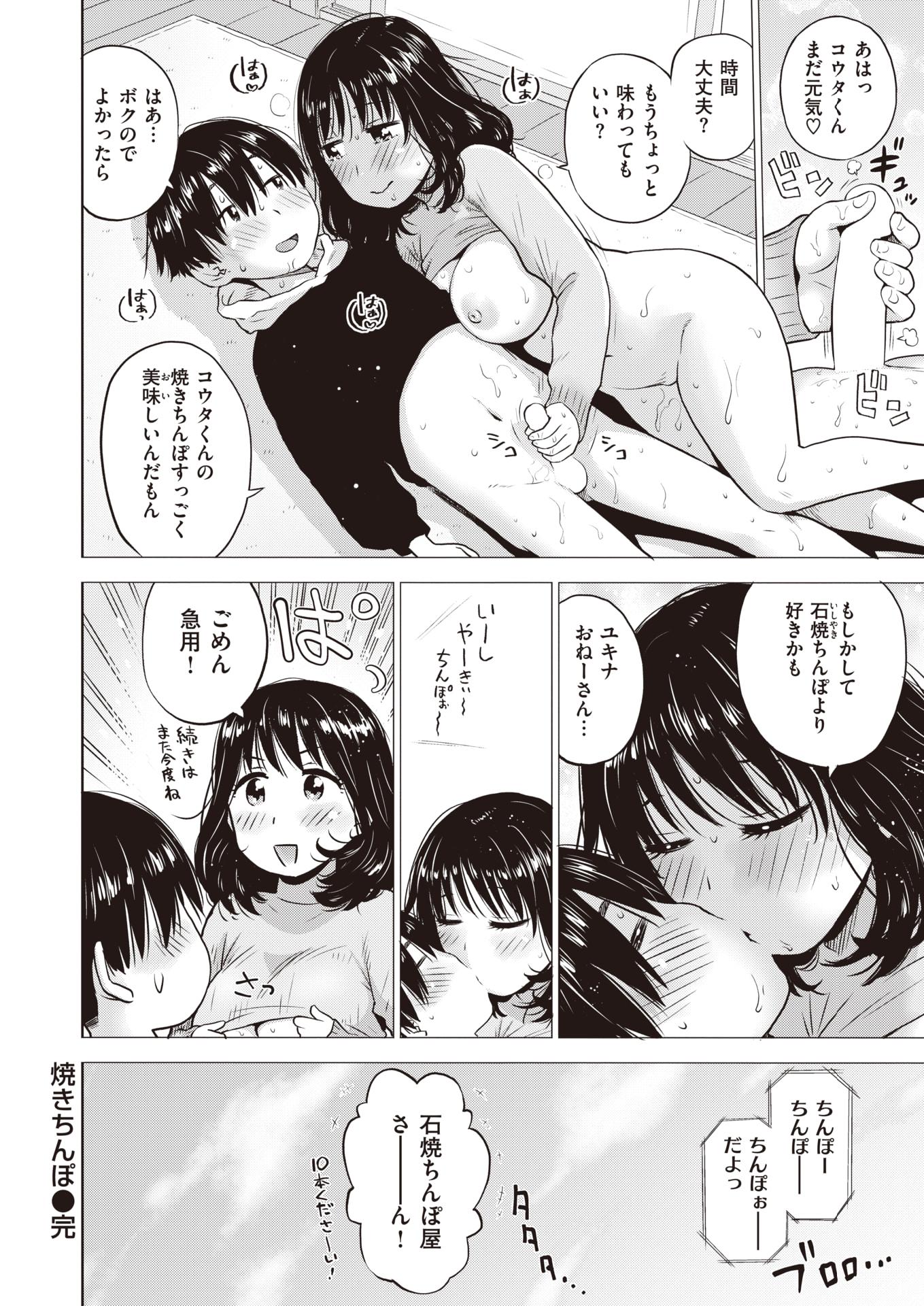 WEEKLY Kairakuten 2021 No.48 - Page 17