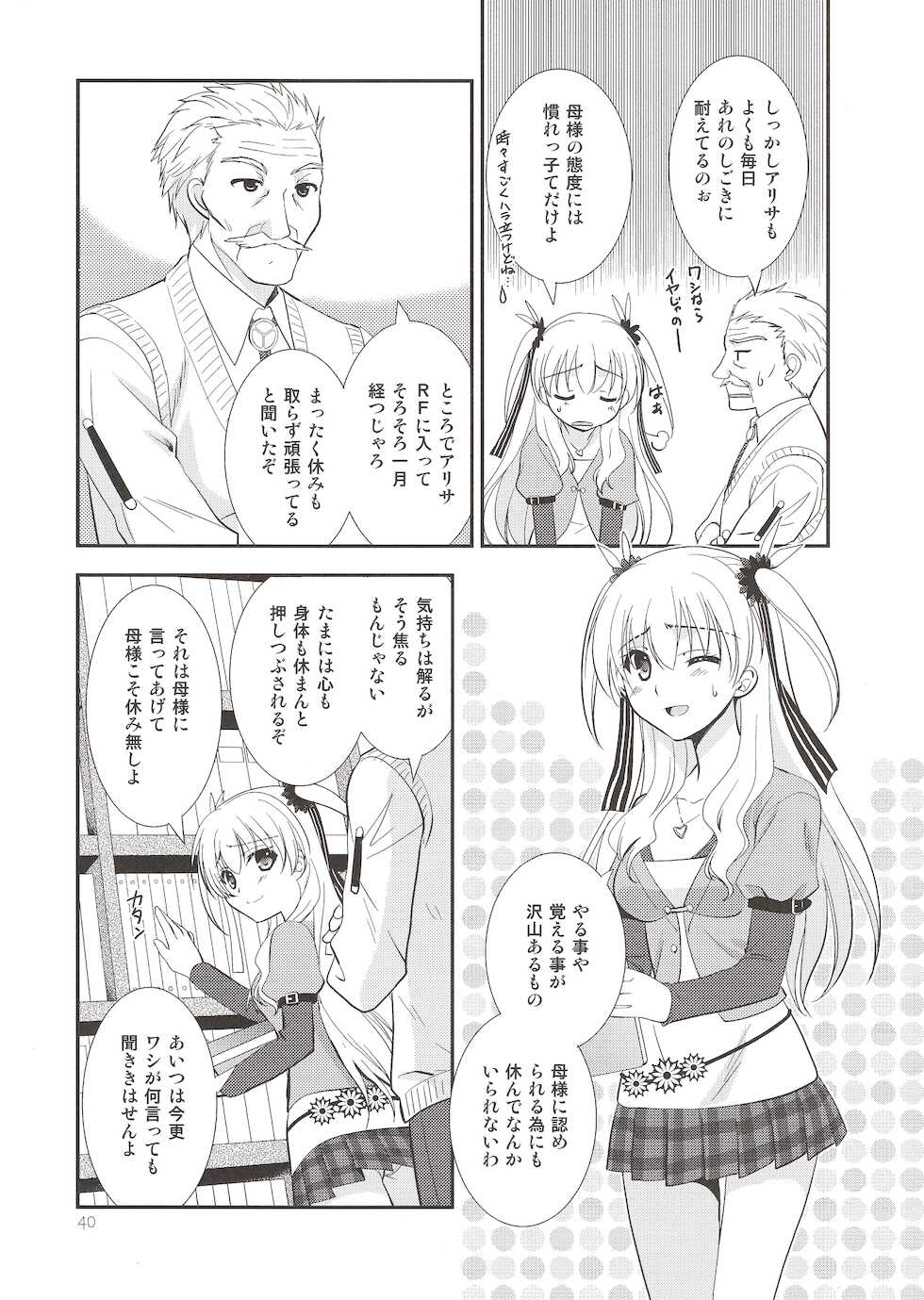 (C97) [C.A.T (Morisaki Kurumi)] Assemble2 (The Legend of Heroes: Trails of Cold Steel) - Page 39