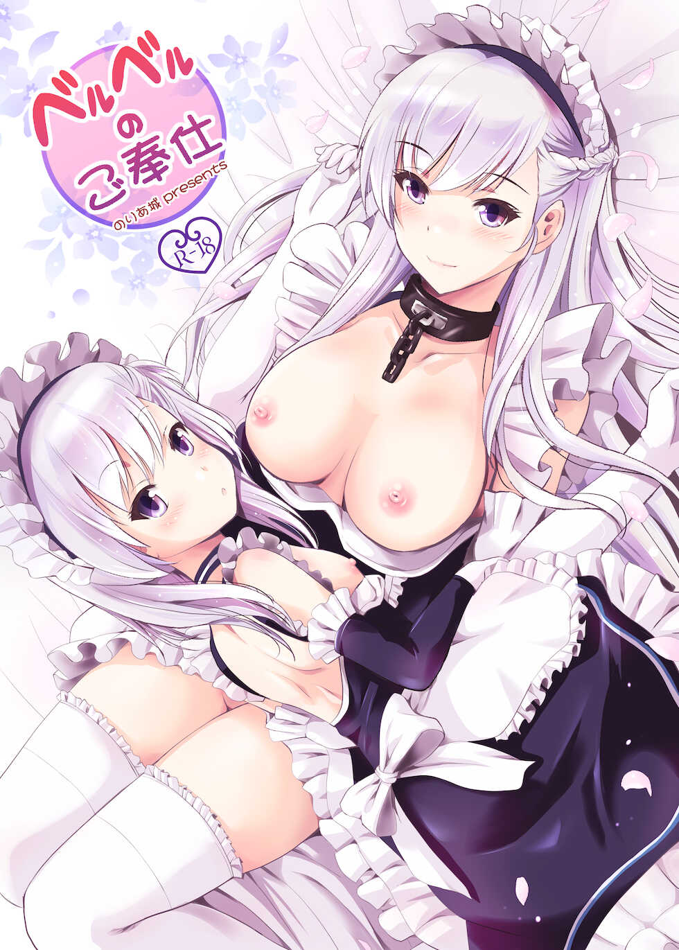 [Noriajou (Shiroi Noria, Arino Hiroshi)] BelBel no Gohoushi (Azur Lane) [English] {Hennojin} [Digital] - Page 1
