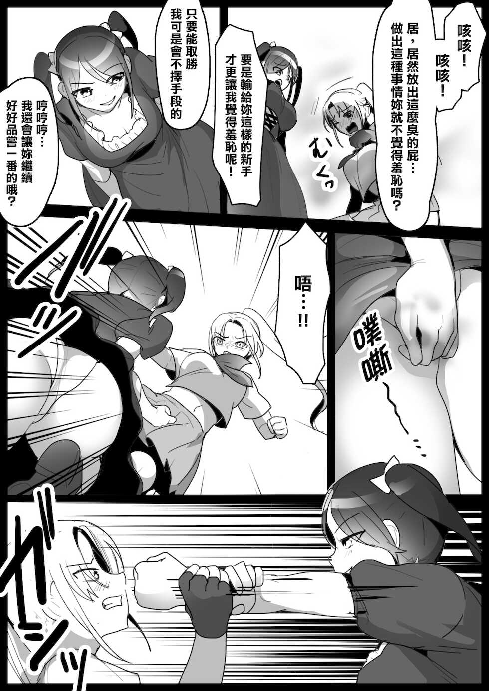 [ERBS (Toppogi)] Fetishist Ch. 1 [Chinese] [臭鼬娘漢化組] - Page 8