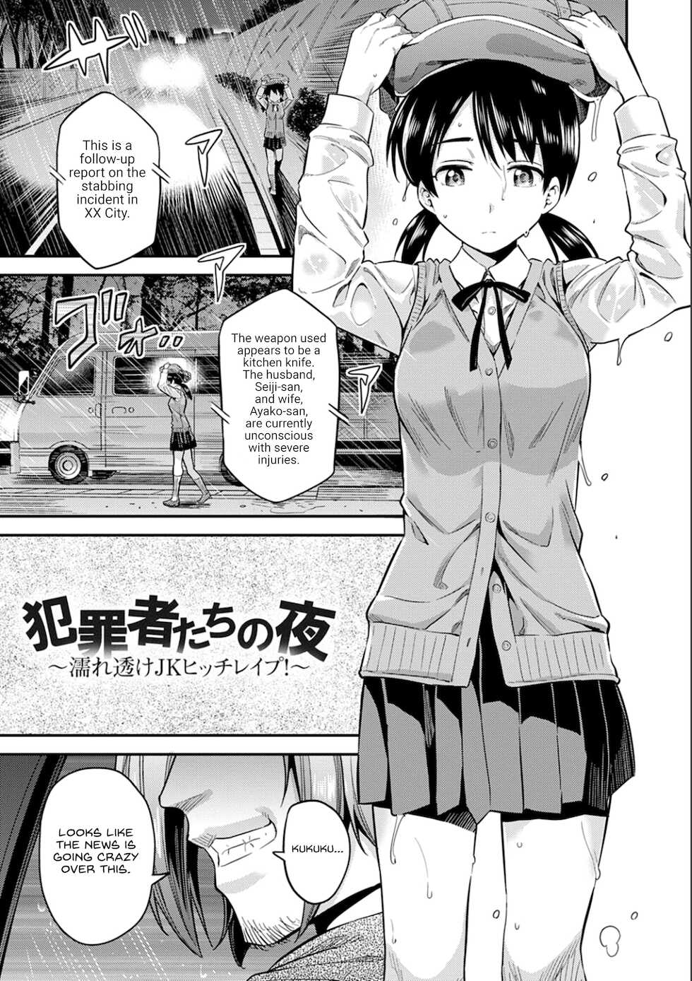 [Hinotsuki Neko] Hanzaishatachi no Yoru ~Nuresuke JK Hitch Rape!~ (Kyousei Tanetsuke Express - Forced Seeding Express) [English] {Hennojin} [Digital] - Page 1