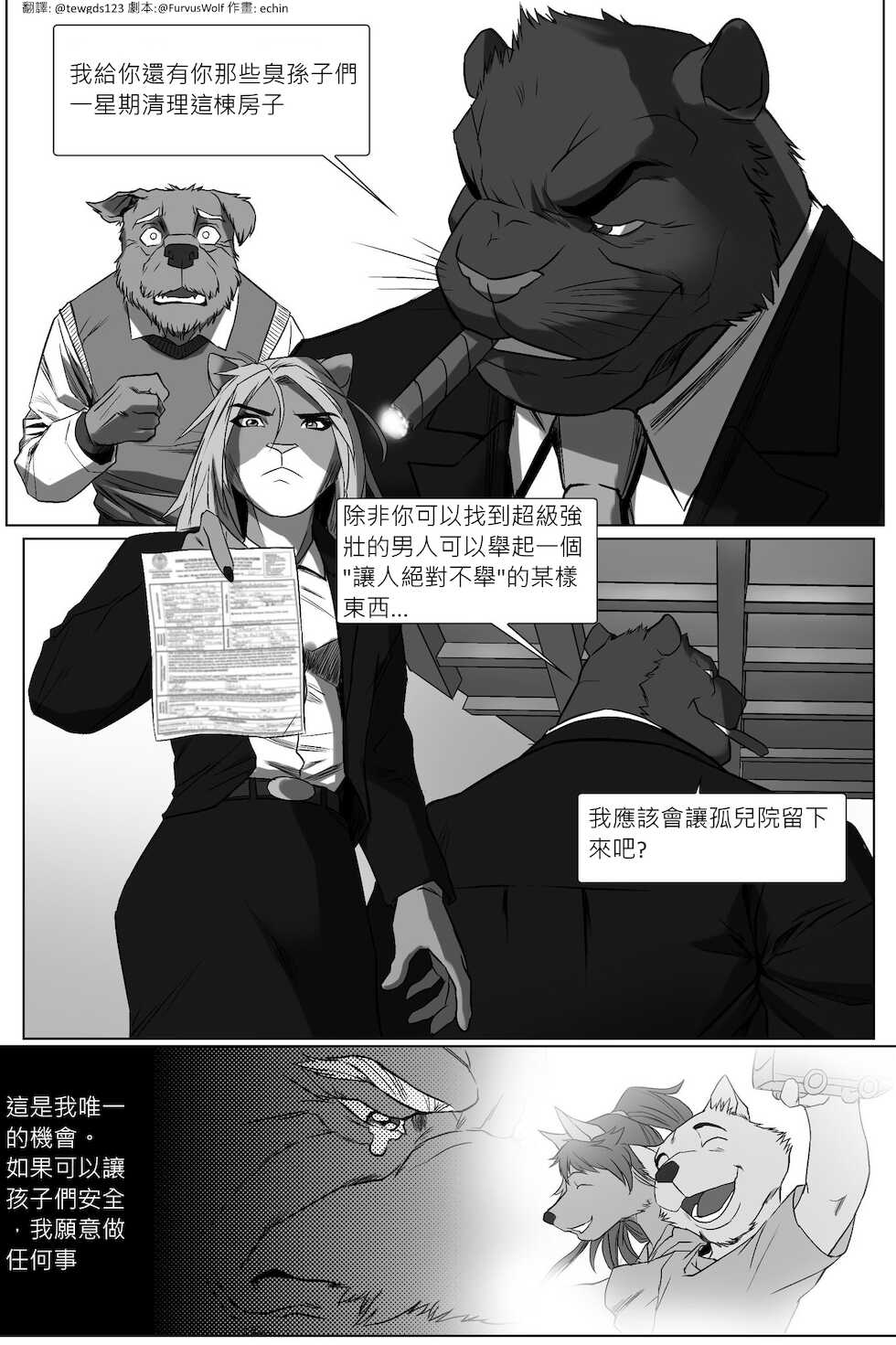 [echin][The Impossible Hulk Wolf][chinese] - Page 3