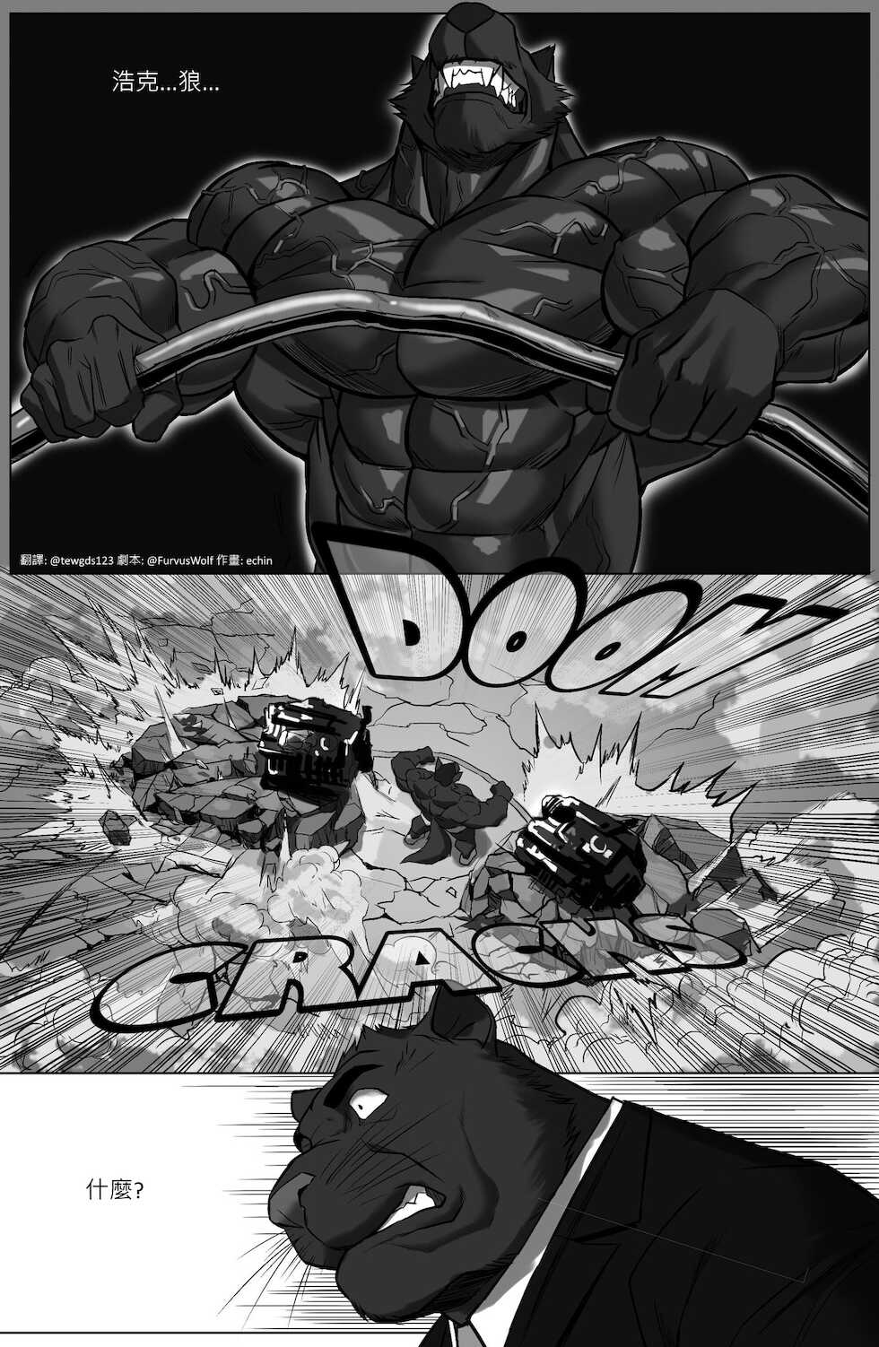 [echin][The Impossible Hulk Wolf][chinese] - Page 12