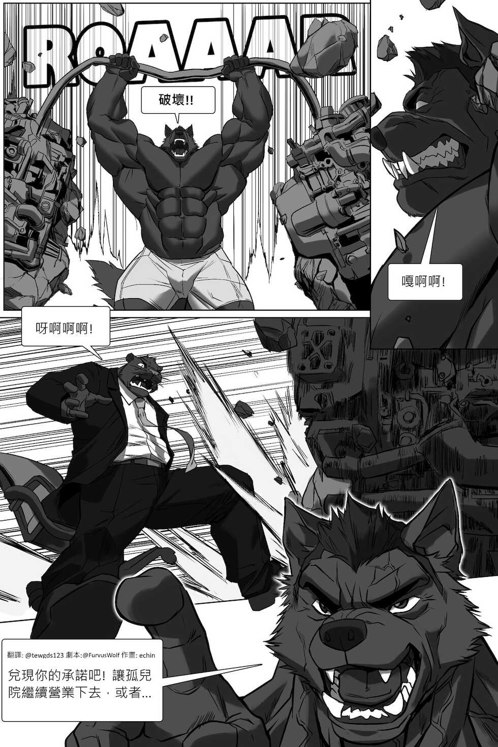 [echin][The Impossible Hulk Wolf][chinese] - Page 13