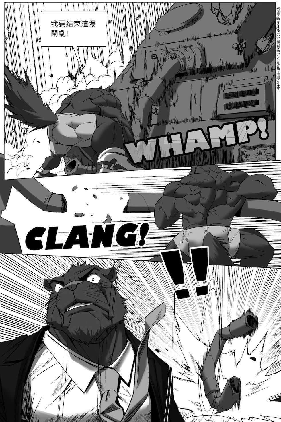 [echin][The Impossible Hulk Wolf][chinese] - Page 15