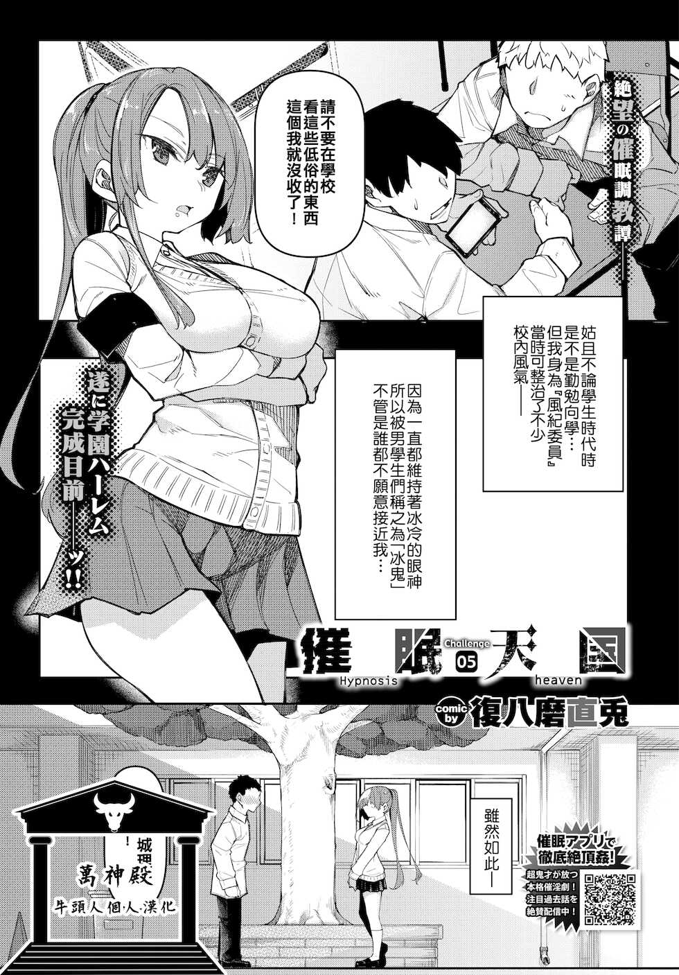 [Fukuyama Naoto] Saimin Tengoku Challenge 05 (COMIC BAVEL 2021-12) [Chinese] [萬神殿牛頭人個人漢化] - Page 1