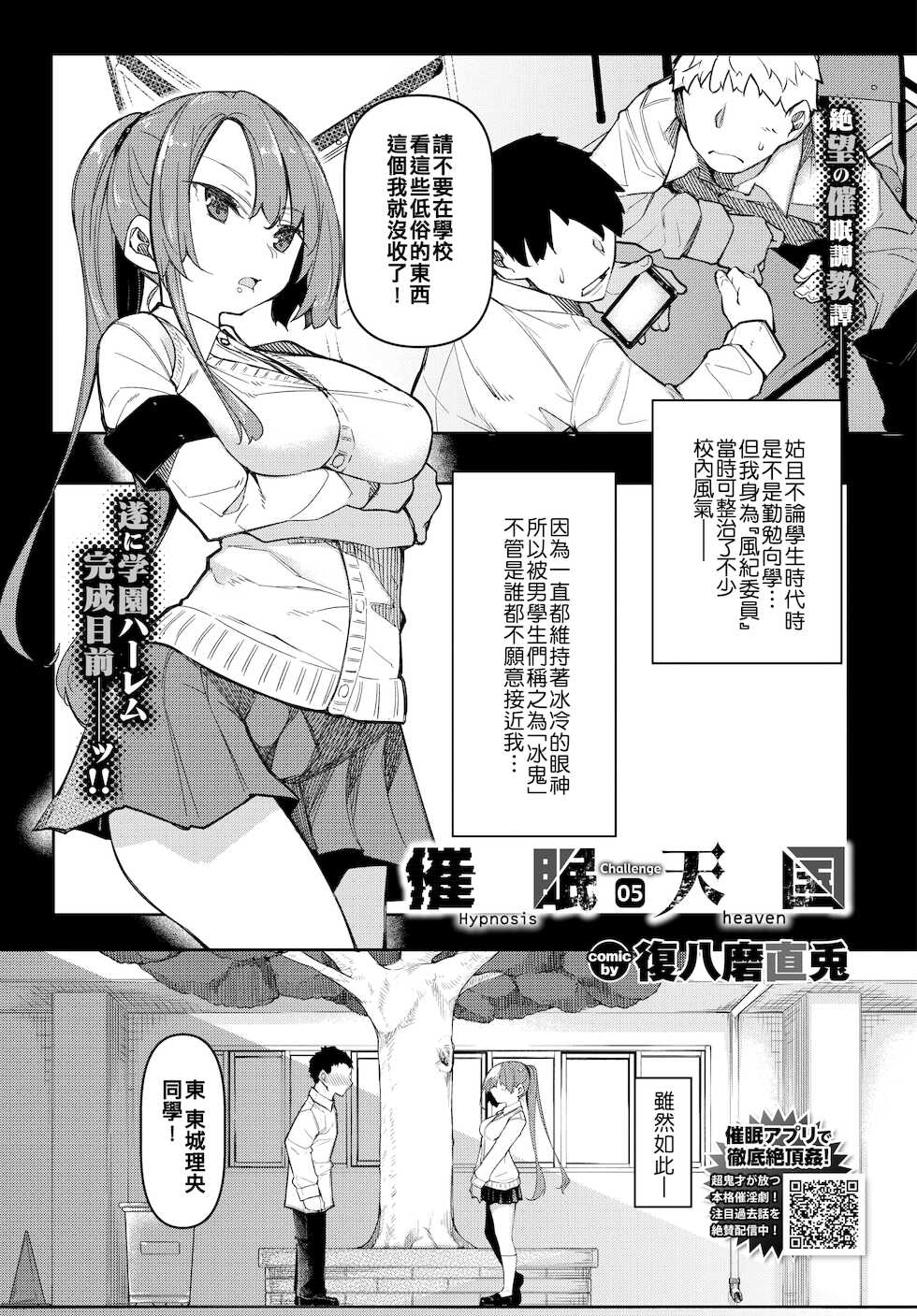[Fukuyama Naoto] Saimin Tengoku Challenge 05 (COMIC BAVEL 2021-12) [Chinese] [萬神殿牛頭人個人漢化] - Page 2