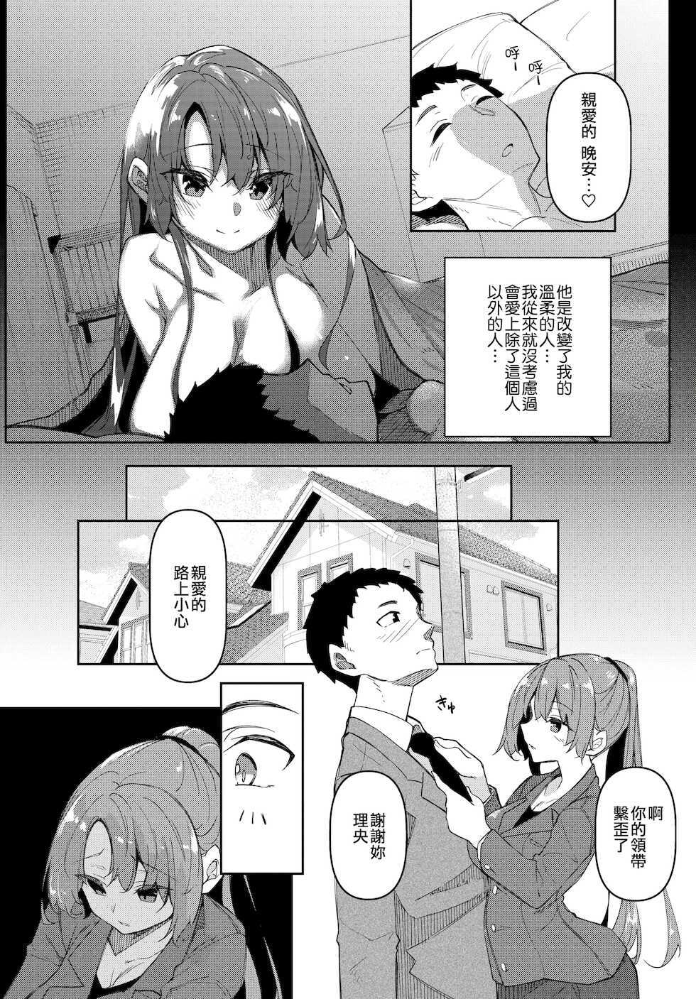[Fukuyama Naoto] Saimin Tengoku Challenge 05 (COMIC BAVEL 2021-12) [Chinese] [萬神殿牛頭人個人漢化] - Page 5