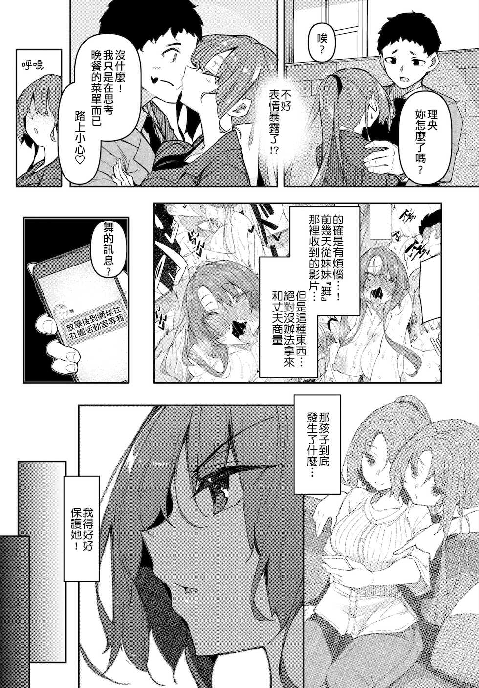 [Fukuyama Naoto] Saimin Tengoku Challenge 05 (COMIC BAVEL 2021-12) [Chinese] [萬神殿牛頭人個人漢化] - Page 6