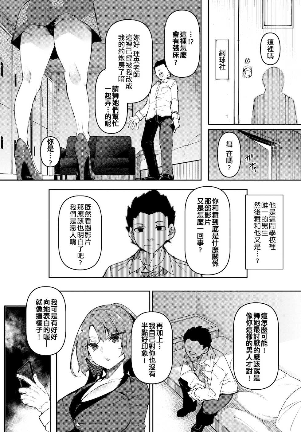 [Fukuyama Naoto] Saimin Tengoku Challenge 05 (COMIC BAVEL 2021-12) [Chinese] [萬神殿牛頭人個人漢化] - Page 7