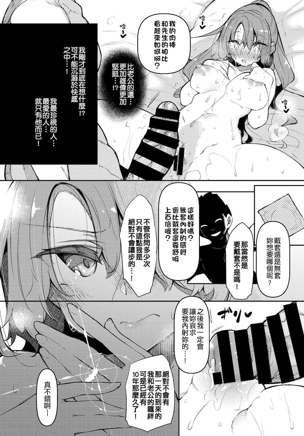 [Fukuyama Naoto] Saimin Tengoku Challenge 05 (COMIC BAVEL 2021-12) [Chinese] [萬神殿牛頭人個人漢化] - Page 15