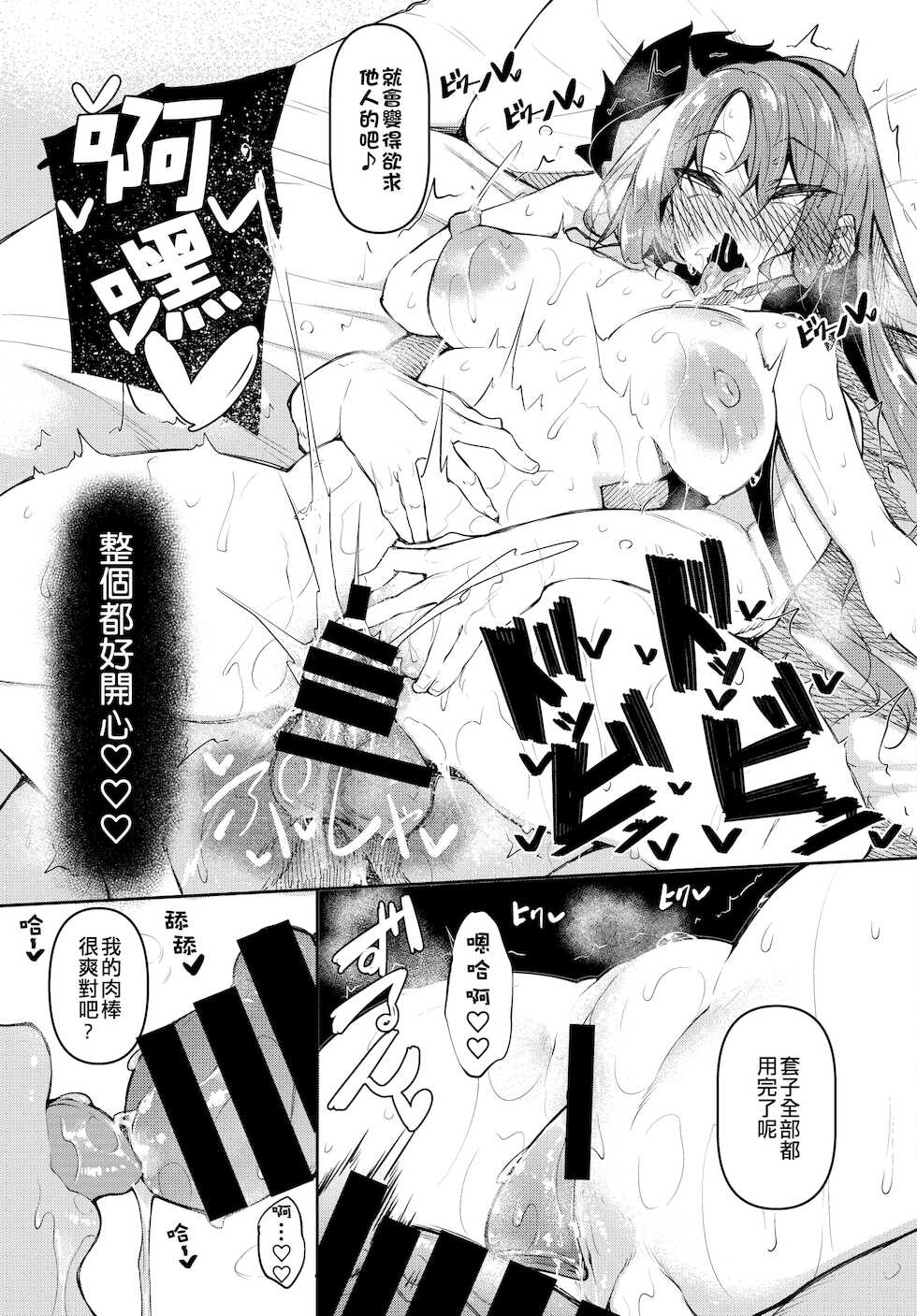 [Fukuyama Naoto] Saimin Tengoku Challenge 05 (COMIC BAVEL 2021-12) [Chinese] [萬神殿牛頭人個人漢化] - Page 24
