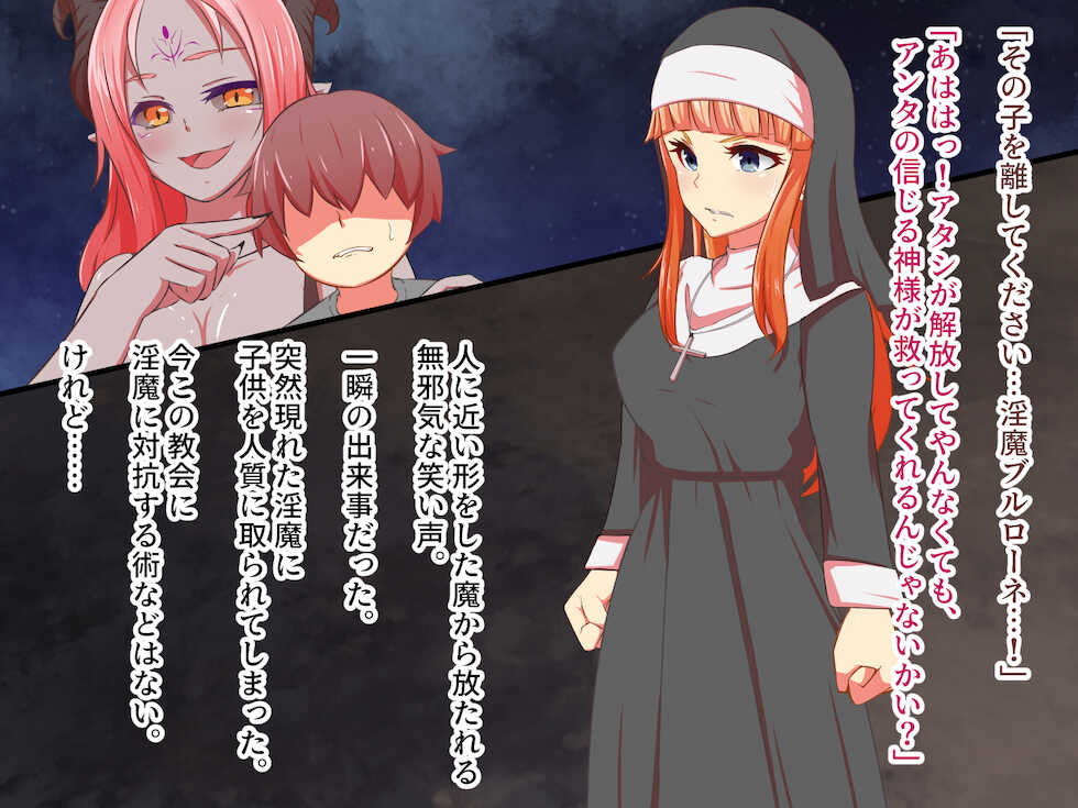 [Yumemi Machi 3-choume. (Kitakawa Rin)] corruptio -Sister Luce ga Ma ni Ochiru made- - Page 3